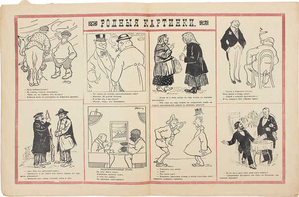 Лот из двух номеров журнала «Стрекоза»: